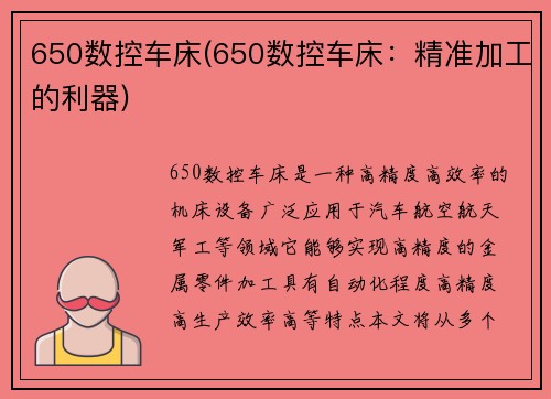 650数控车床(650数控车床：精准加工的利器)